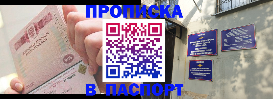 прописка в квартире в Оренбурге
