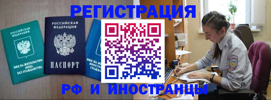 временная регистрация 2025 в Оренбурге