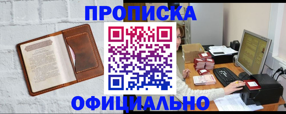 прописка для кредита в Оренбурге