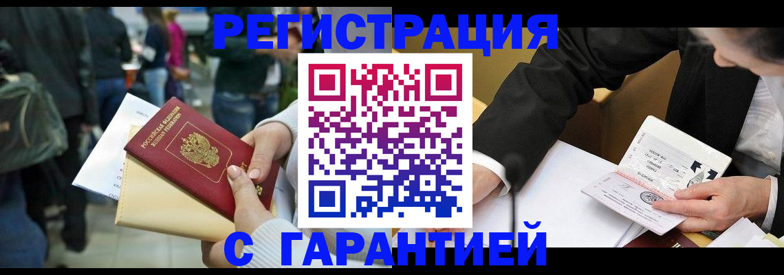 временная регистрация для всех в Оренбурге