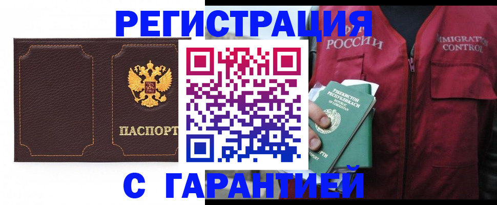 прописка паспорт в Оренбурге