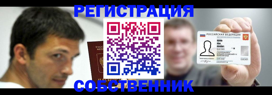 прописка поиск в Оренбурге