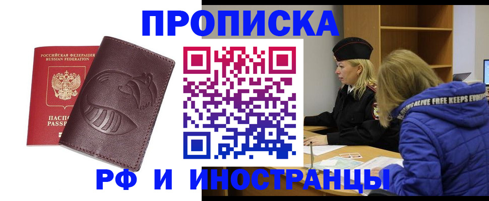 временная регистрация адрес в Оренбурге