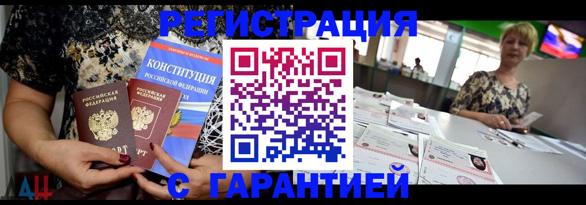 временная регистрация купить в Оренбурге