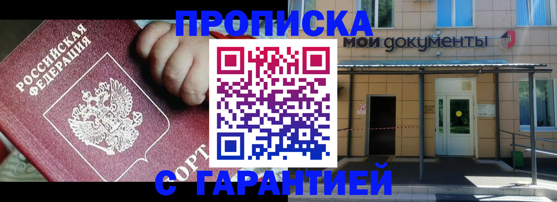 прописка паспорт в Оренбурге
